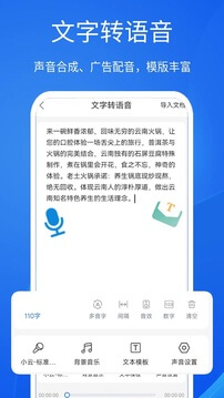 智能语音输入法注册登陆_智能语音输入法手机版appv2.1.0